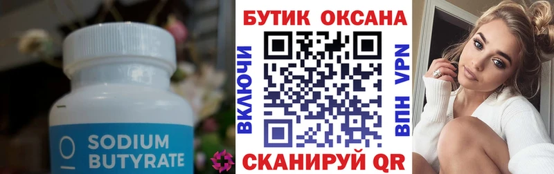 где купить наркоту  Балабаново  Бутират 99% 