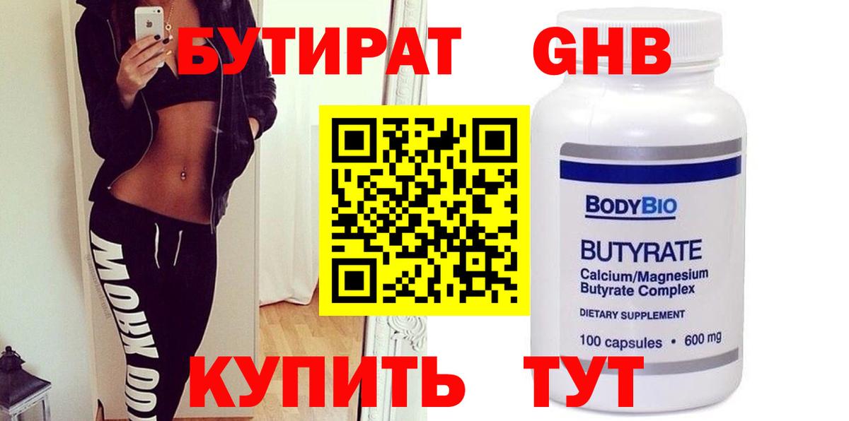 Бутират бутандиол Балабаново