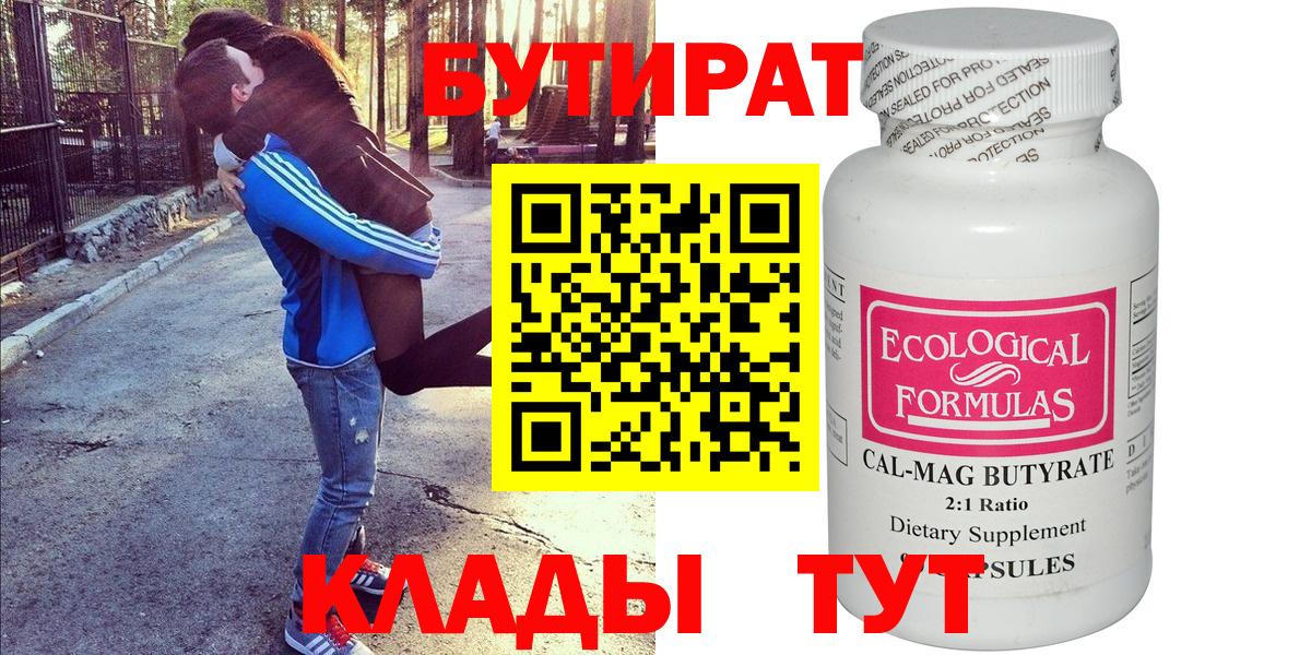 БУТИРАТ буратино  Вход с VPN  Балабаново 