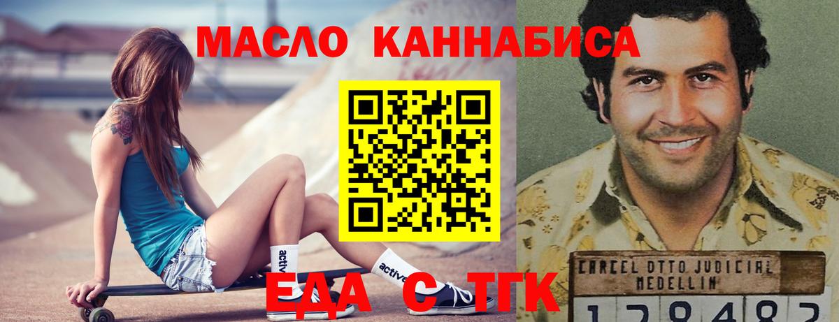 Еда ТГК конопля  Вход с VPN  Балабаново 