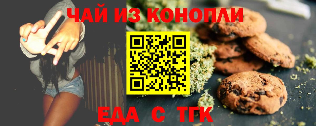 Cannafood марихуана Балабаново