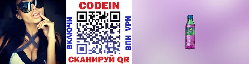 Codein напиток Lean (лин)  Балабаново 
