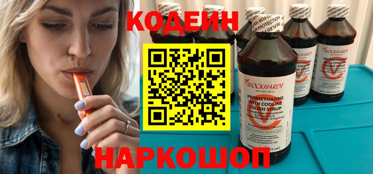 Кодеиновый сироп Lean напиток Lean (лин) Балабаново