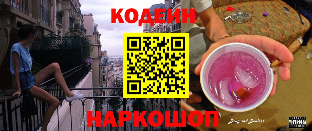 Балабаново  Кодеин напиток Lean (лин)  где купить наркоту  Codein Purple Drank  Вход с VPN 
