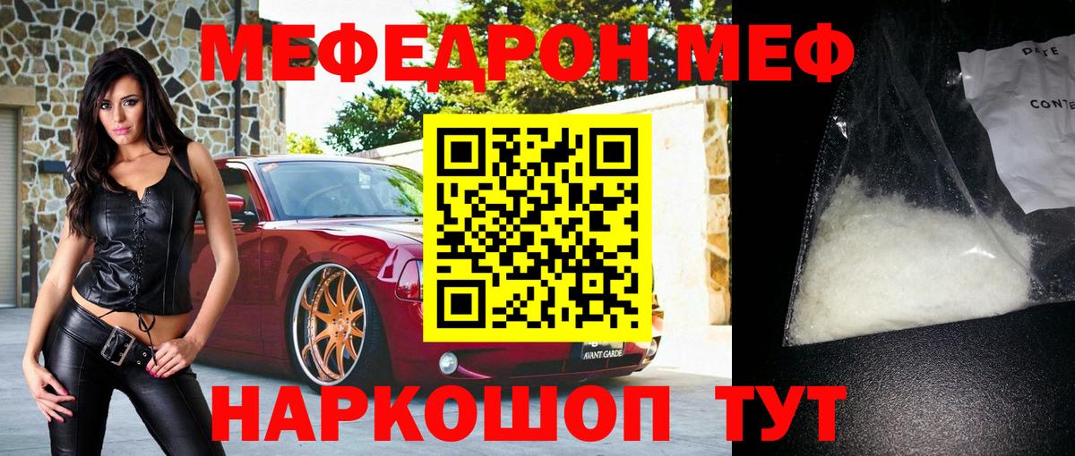 Балабаново  Меф  Меф мяу мяу  Вход с VPN  Меф  МЯУ-МЯУ мука 