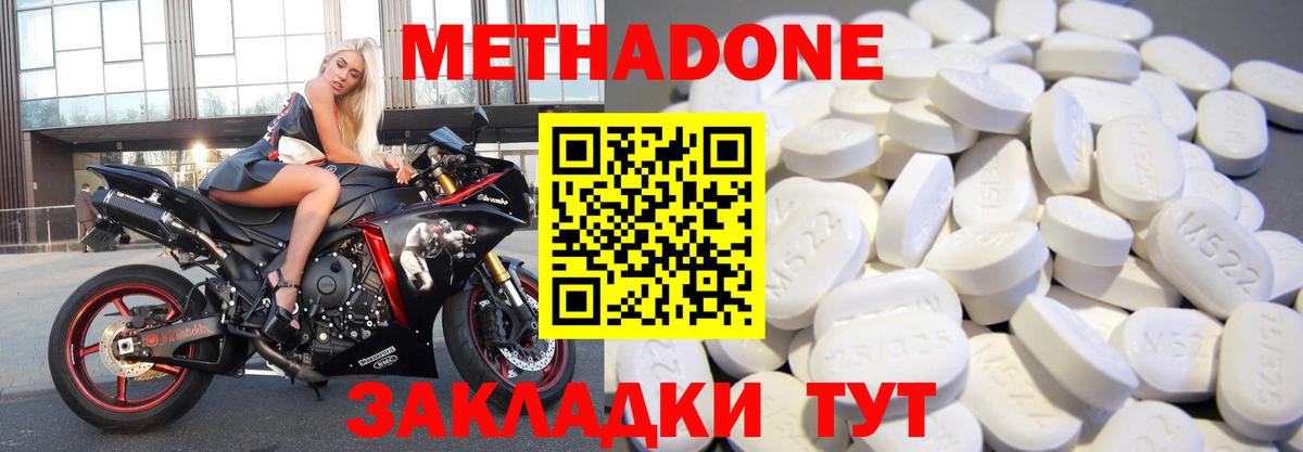 Метадон methadone Балабаново