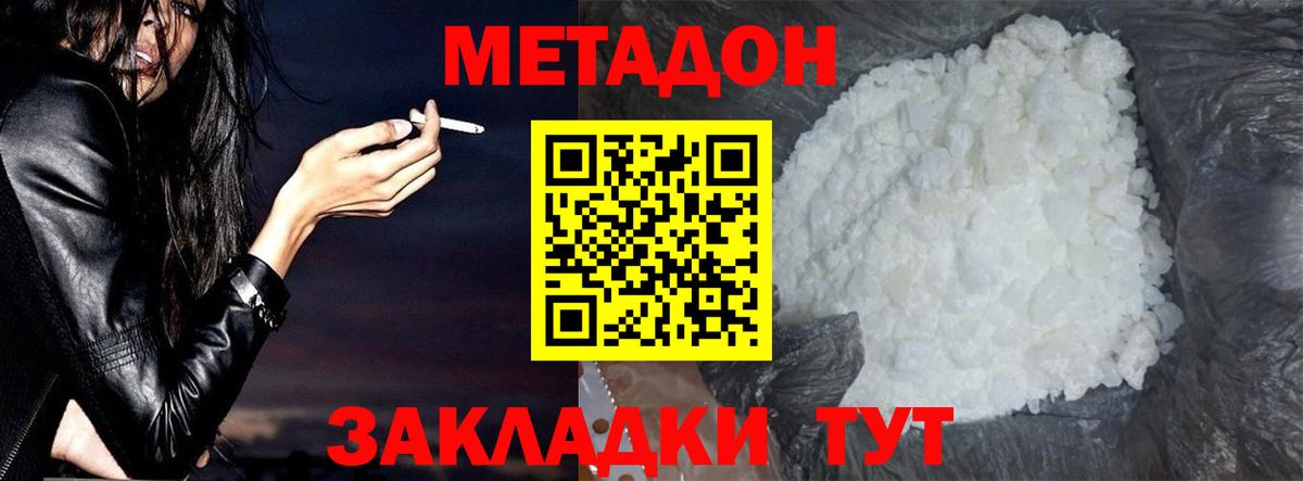 МЕТАДОН белоснежный  МЕТАДОН белоснежный  Вход с VPN  Балабаново 
